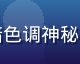 午夜视频悬疑推理专区热门内容封面，暗色调神秘氛围，适合深夜烧脑观看的视频内容推荐
