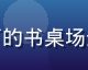 深夜解压视频合集封面，温暖橙色灯光下的书桌场景，适合下班后放松观看的午夜视频内容
