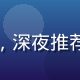苏晨曦，午夜视频首席算法工程师，深夜推荐系统研发负责人，技术专家形象照